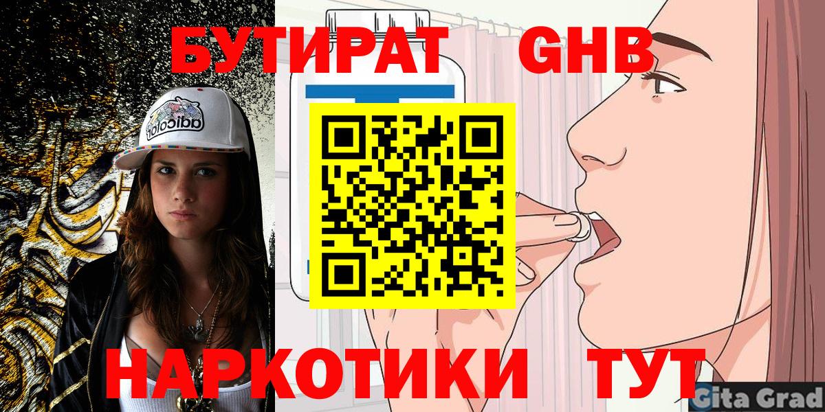 Волжск  Бутират  Вход с VPN  Бутират GHB 
