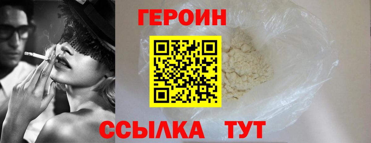 ГЕРОИН Афган Волжск