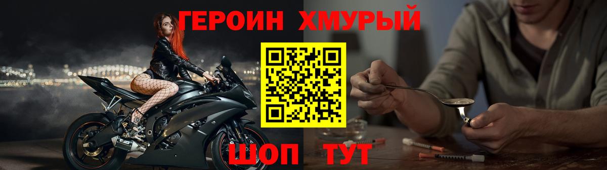 ГЕРОИН Heroin  Вход с VPN  Волжск 