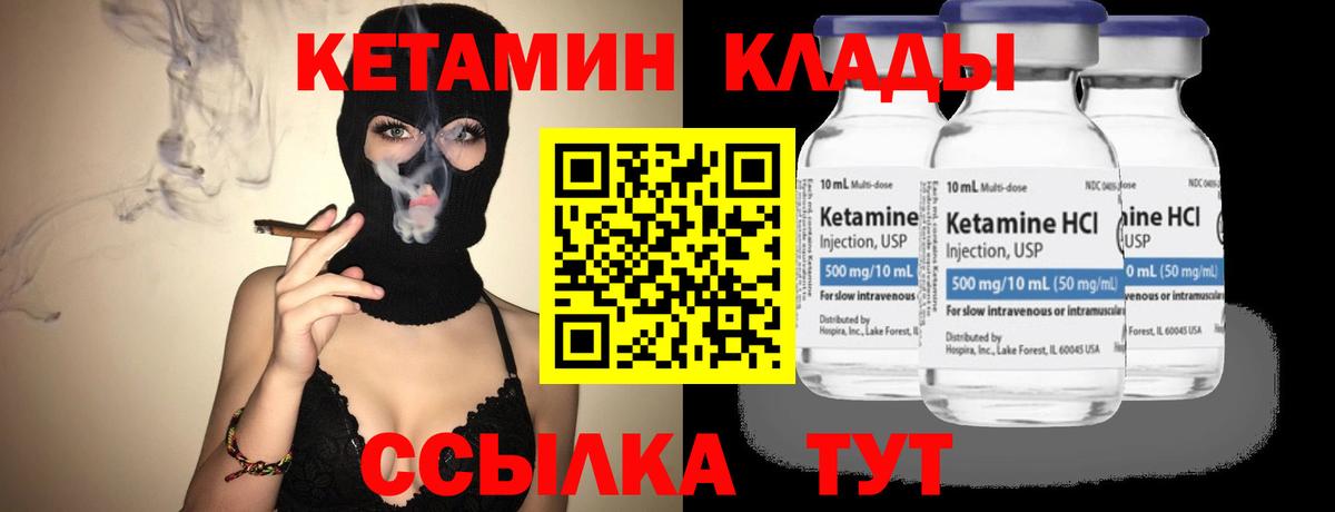 Кетамин ketamine  Вход с VPN  Волжск 
