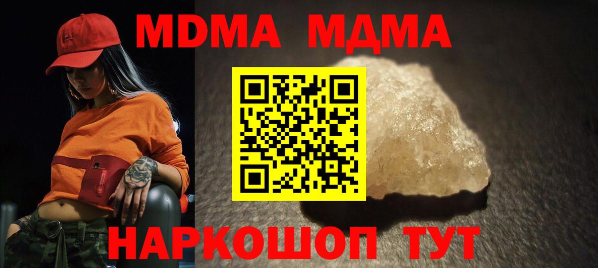 MDMA кристаллы  МДМА  МДМА кристаллы  Волжск  Вход с VPN 