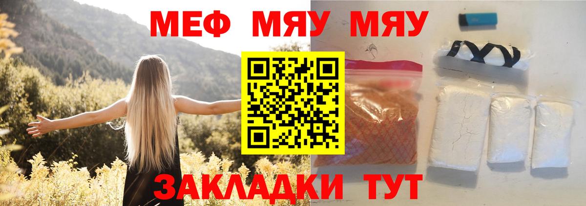 МЯУ-МЯУ мука  Меф  Волжск  Меф мяу мяу  Вход с VPN 