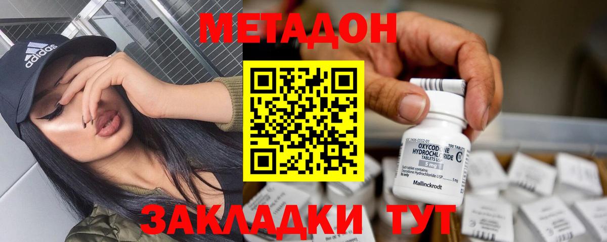 Метадон methadone  Вход с VPN  Волжск 