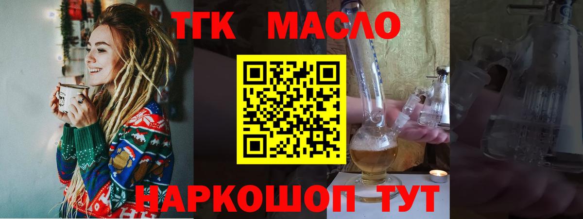 ТГК THC oil  Вход с VPN  Дистиллят ТГК вейп  Волжск 